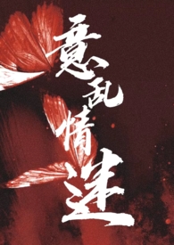 意乱情迷因为梦见你歌词